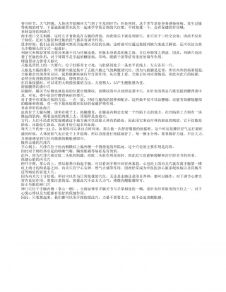 春分时节巧养生记住这些穴位百病不侵.txt