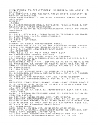 春分时节巧养生体质五行先分清.txt