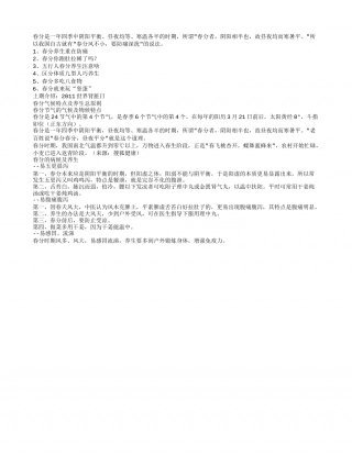 春分时节巧养生体质五行先分清早春.txt