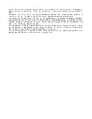 春分养生：最忌大寒大热早春.txt