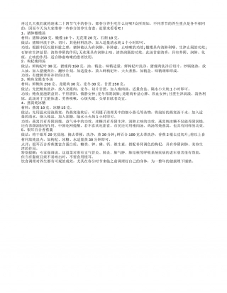 春分养生吃什么？5个食疗方养身体早春.txt