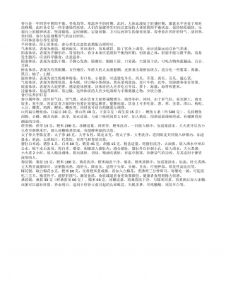 春分养生护肝胃：山药扁豆鲤鱼汤健胃利湿早春.txt