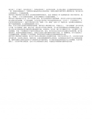 春光明媚的日子最容易爆发抑郁.txt