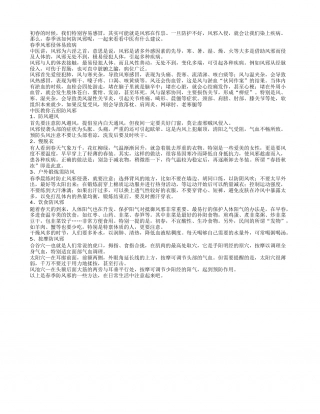 春寒料峭当心风邪侵体易生病.txt