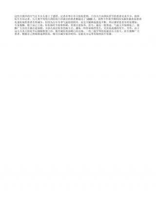 春寒料峭感冒多 初春注意防寒保暖早春.txt
