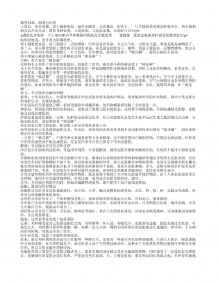 春花灿烂需防“桃花癣”早春.txt