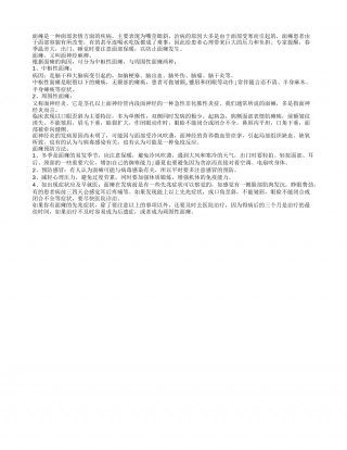 春季 面瘫多发季的注意事项早春.txt