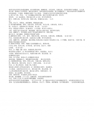 春季 女性养生食谱益健康早春.txt