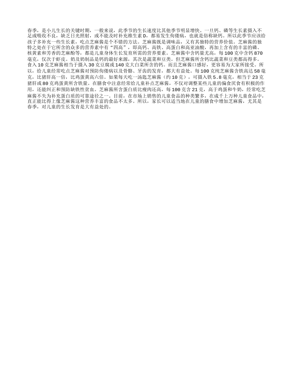 春季，儿童多吃芝麻早春.txt_第1页