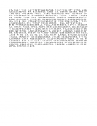 春季，身体做个“大扫除”早春.txt