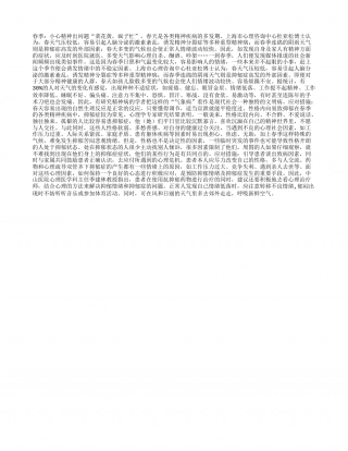 春季：小心精神出问题早春.txt