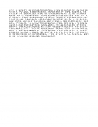 春季：哮喘预防很重要早春.txt