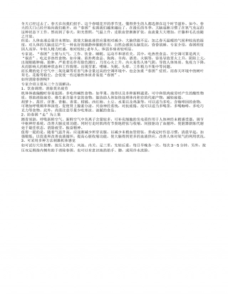 春季“春困”当头 推荐应对妙招早春.txt