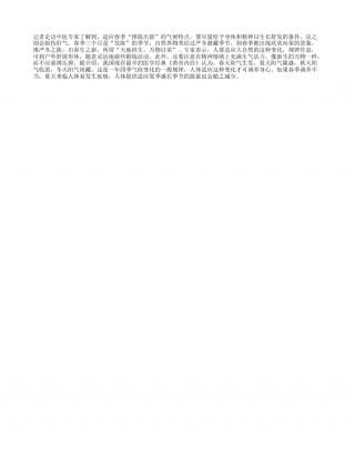 春季“推陈出新”　形神皆宜“舒发”早春.txt