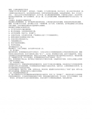 春季“抑郁老虎”肆虐患帕金森老人需警惕.txt