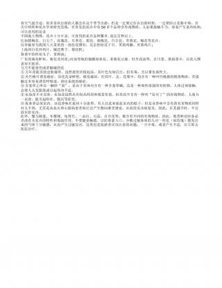 春季爱出游者谨记 野花一定采不得早春.txt