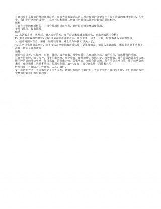 春季百合来养肝 搭配菊花能清热早春.txt