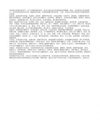 春季百花绽放 善用鲜花疗百疾早春.txt