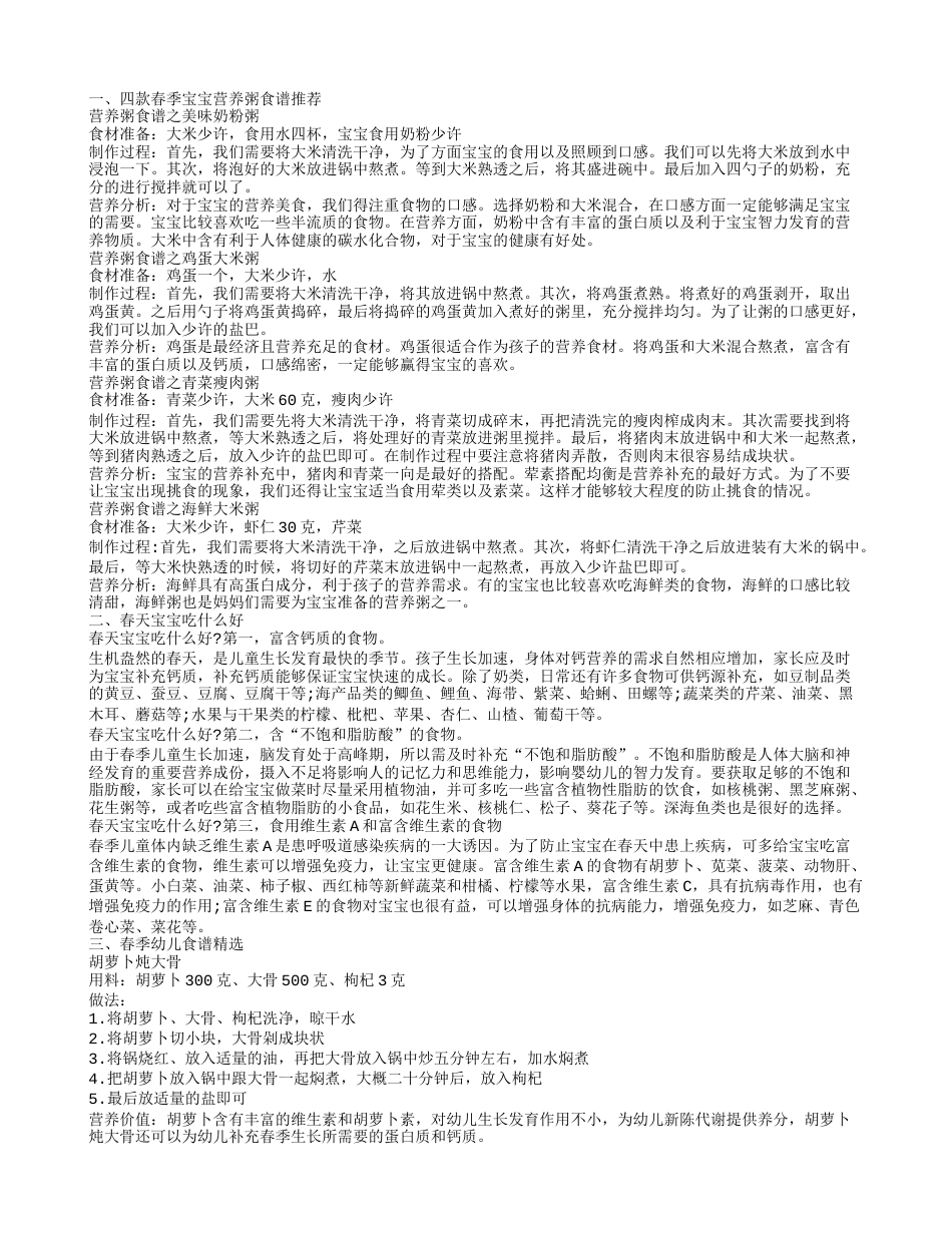 春季宝宝吃什么 几款春季宝宝营养粥.txt_第1页