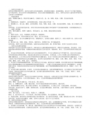 春季宝宝食谱介绍 春季宝宝吃哪些食物好呢.txt