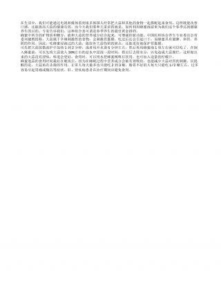 春季保肝养肝何不试试蜂蜜泡蒜早春.txt