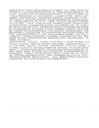春季保健 预防八大运动损伤早春.txt