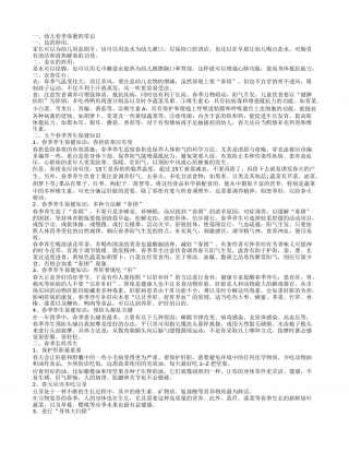 春季保健常识 几个春季养生保健知识.txt
