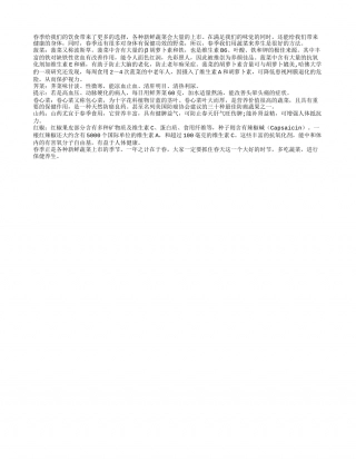 春季保健吃蔬菜 五种素食最养生早春.txt
