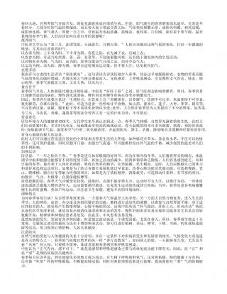 春季保健谨防温差变化伤身早春.txt