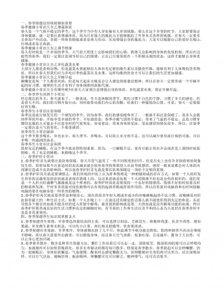 春季保健小常识 春季健康小常识大全.txt