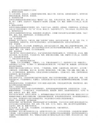 春季保健小常识.txt