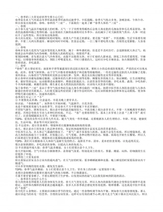 春季保健小知识 春季养生宜吃的食物.txt