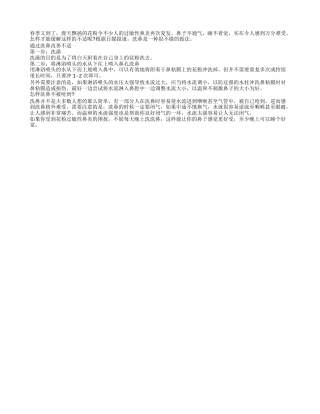 春季鼻子花粉过敏 洗鼻来改善早春.txt