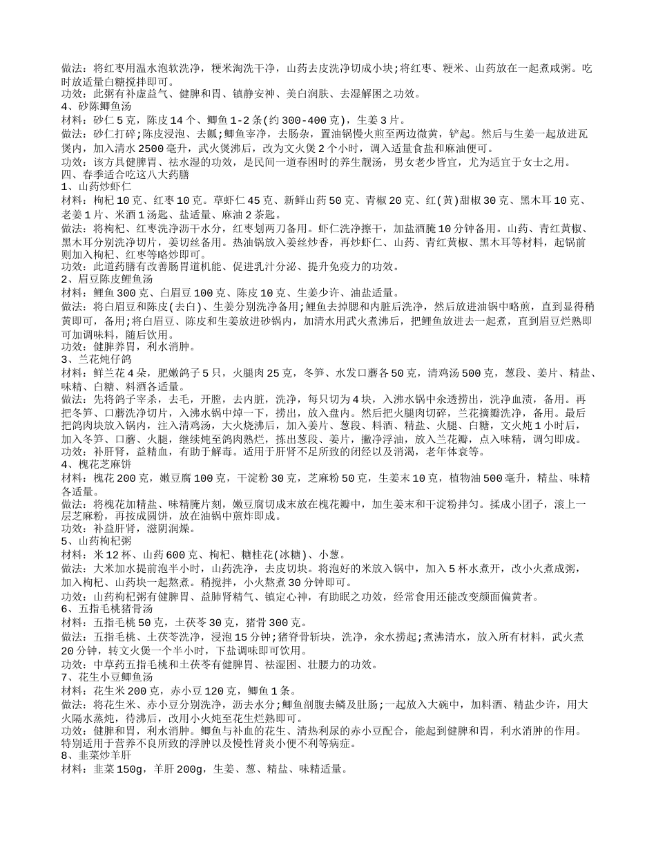 春季必喝3款药膳汤粥 男性朋友必备的七款春季药膳食疗粥.txt_第2页