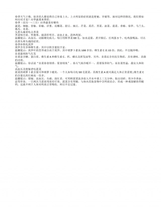 春季便秘常吃菠菜 应季蔬果大盘点早春.txt