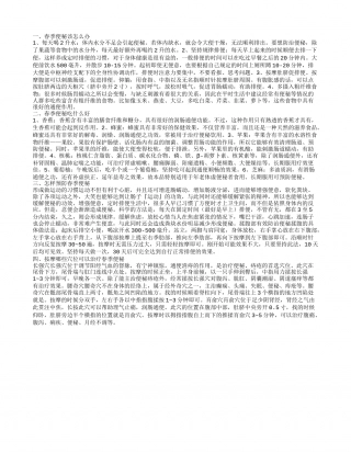 春季便秘怎么办,春季便秘吃什么好.txt