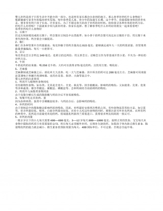 春季补钙吃什么食物好.txt
