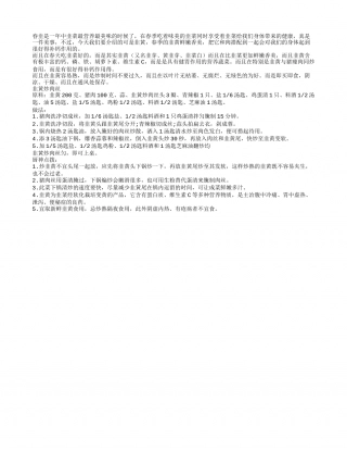 春季补钙用韭黄 和肉功效大早春.txt