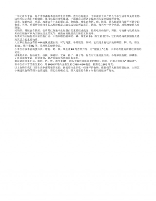 春季补脑攻略 轻松生活每一天早春.txt