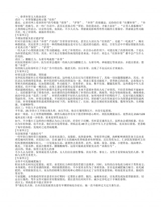 春季补肾，春季补肾五大致命误区，六个方法让你肾气十足，春天怎样补肾.txt