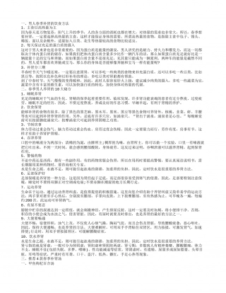 春季补肾的饮食法 春季男人怎样养肾.txt