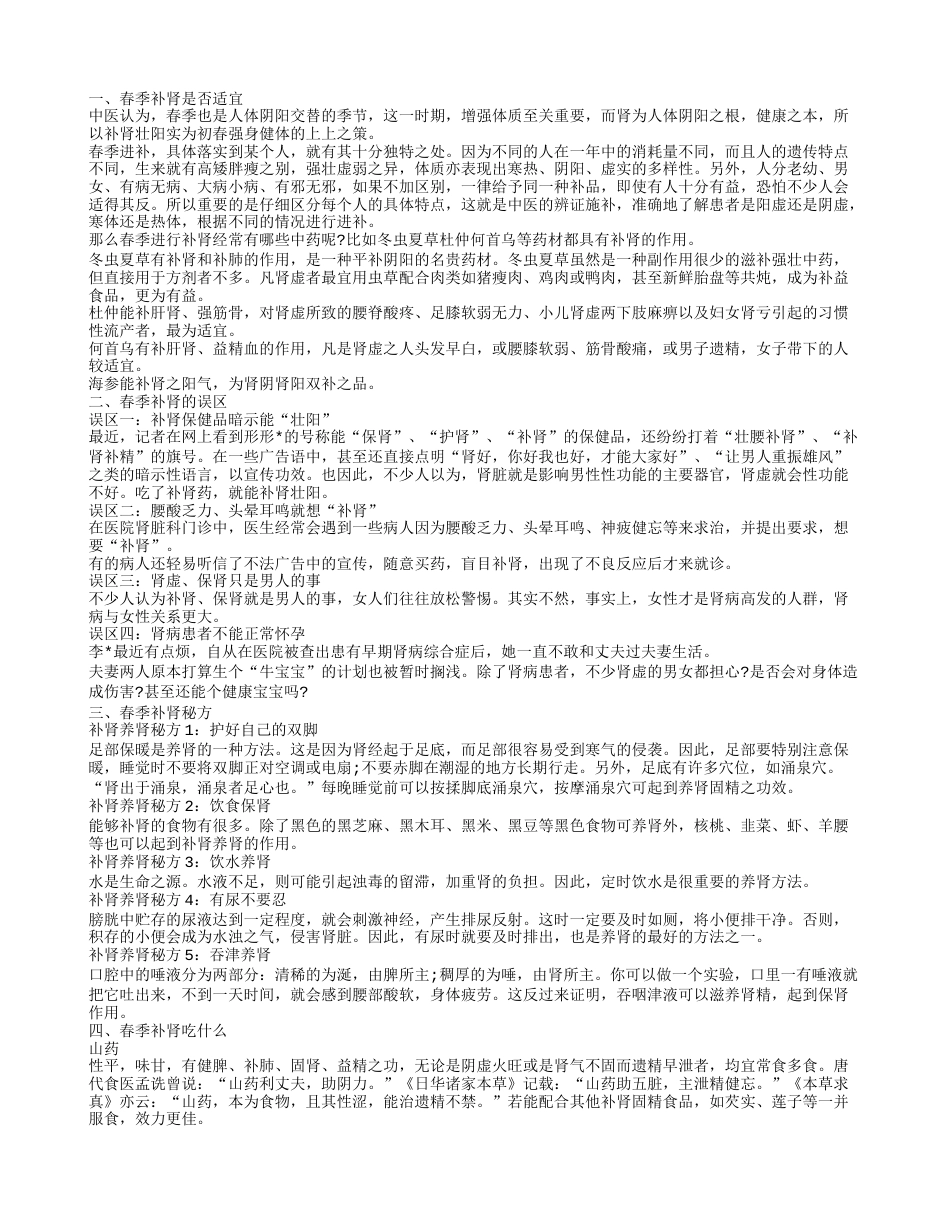 春季补肾适宜吗 春季补肾吃什么好.txt_第1页