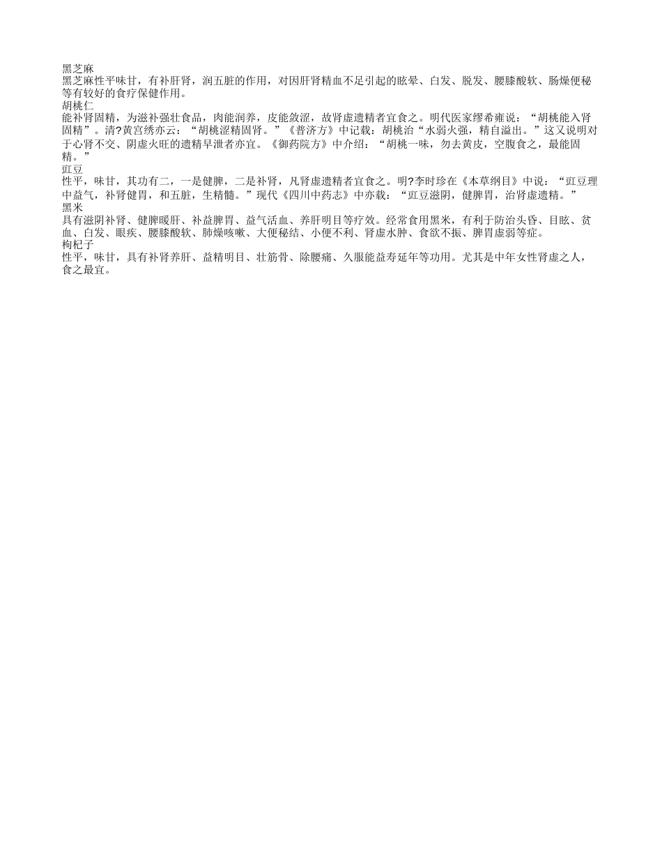 春季补肾适宜吗 春季补肾吃什么好.txt_第2页