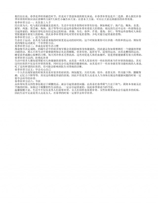 春季补肾须知 6大方面都要兼顾早春.txt