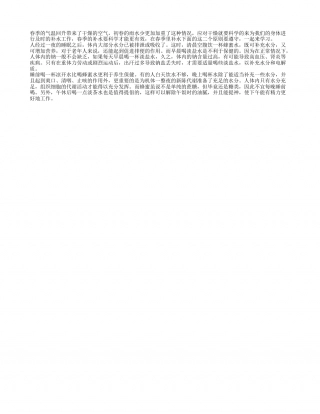春季补水要注意 早蜜晚水好原则早春.txt