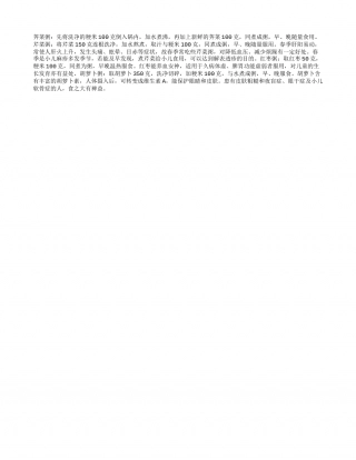 春季不妨喝点防病粥早春.txt