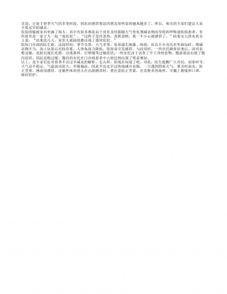 春季不宜过早减衣早春.txt