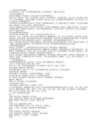 春季菜谱 春季一周食谱要怎样安排春季美食菜谱有哪些春季汤食菜谱大全.txt