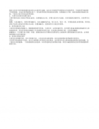 春季菜谱 选对三大食物很关键.txt