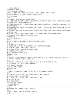 春季菜谱大全 最适合春季吃的养生菜谱.txt